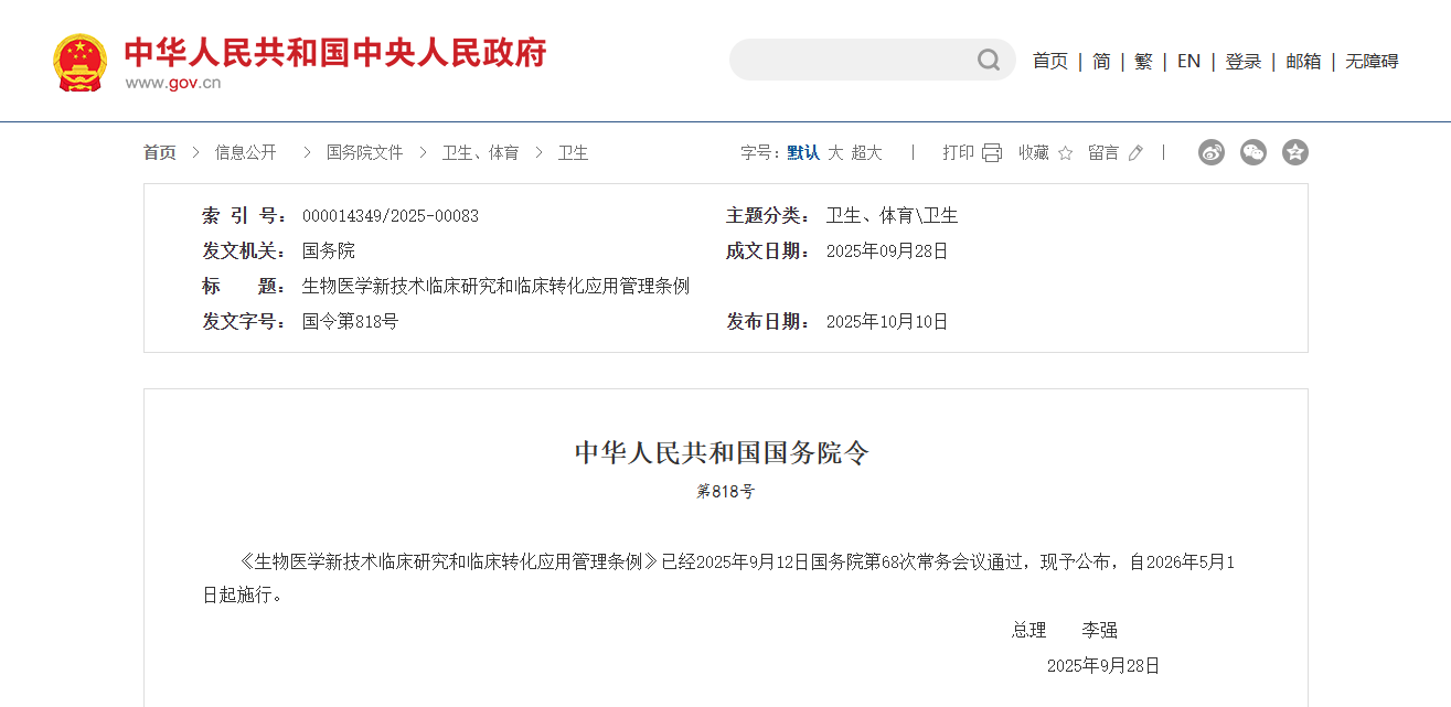 中国细胞与基因治疗（CGT）行业法规白皮书：迈入&ldquo;双轨并行&rdquo;的合规新时代